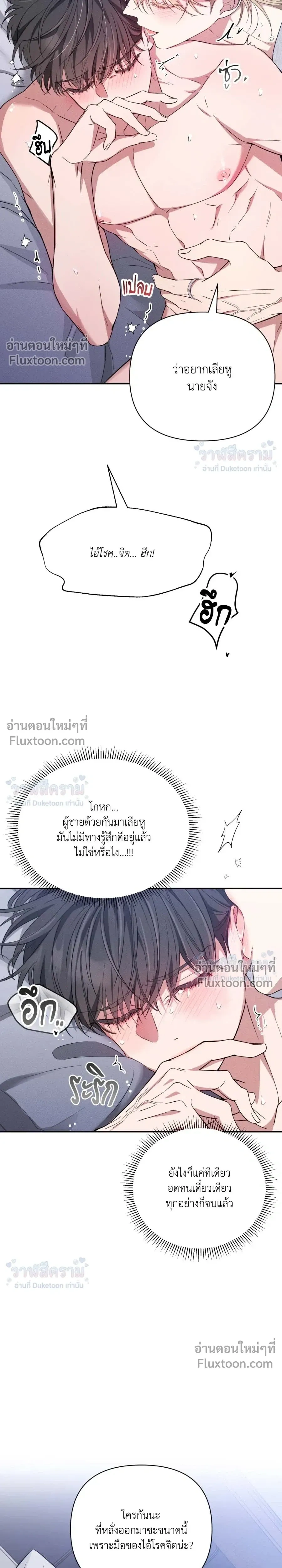 Masked Love on a Blessed Night หน้า 19