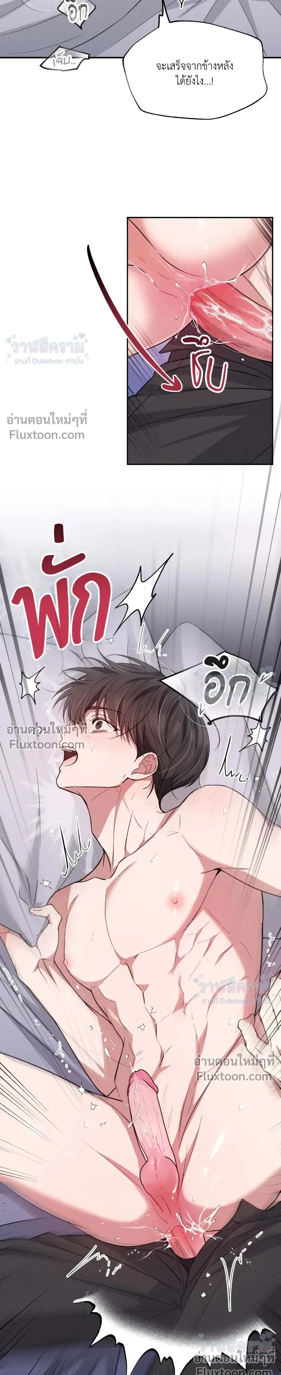 Masked Love on a Blessed Night หน้า 23