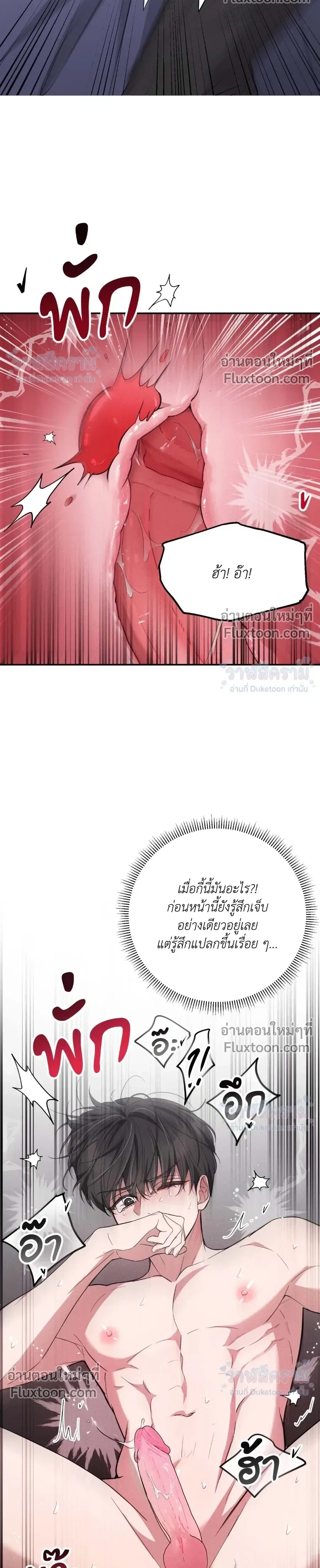 Masked Love on a Blessed Night หน้า 24