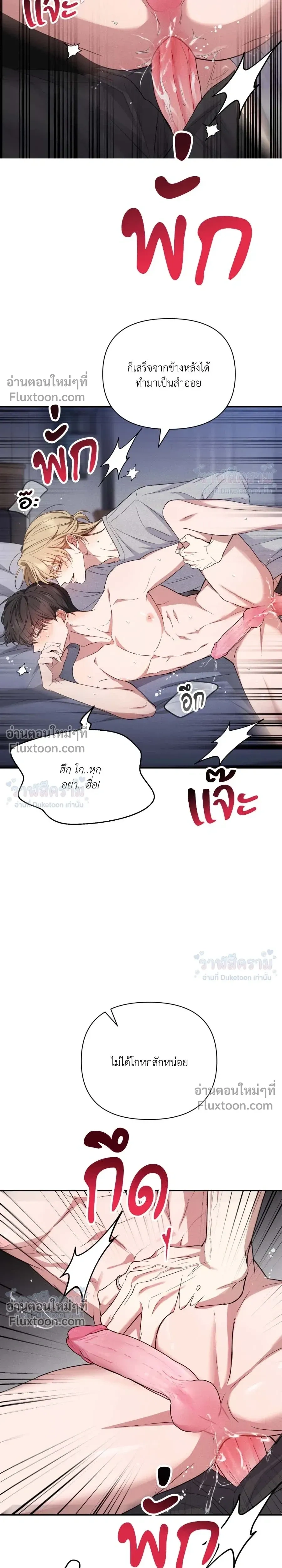 Masked Love on a Blessed Night หน้า 25