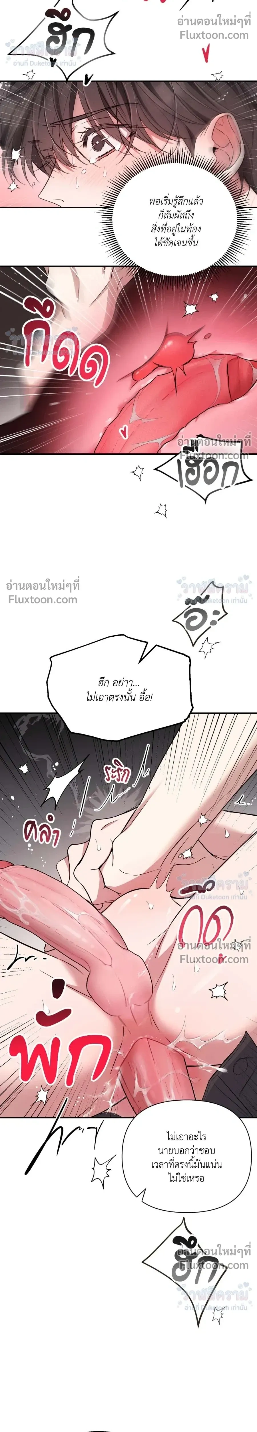 Masked Love on a Blessed Night หน้า 26