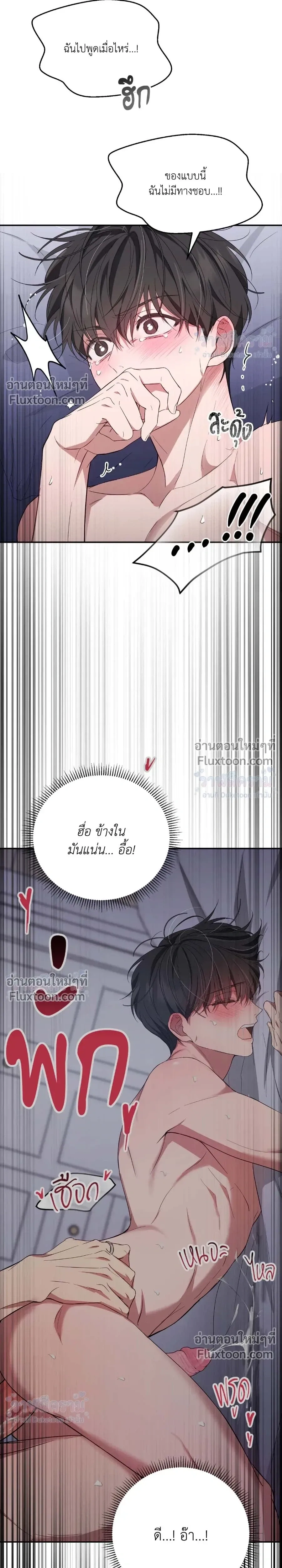 Masked Love on a Blessed Night หน้า 27