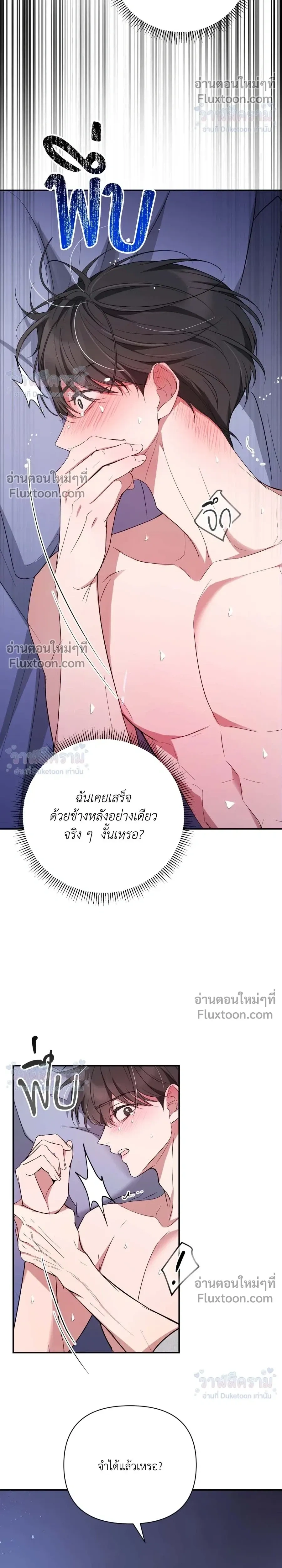 Masked Love on a Blessed Night หน้า 28