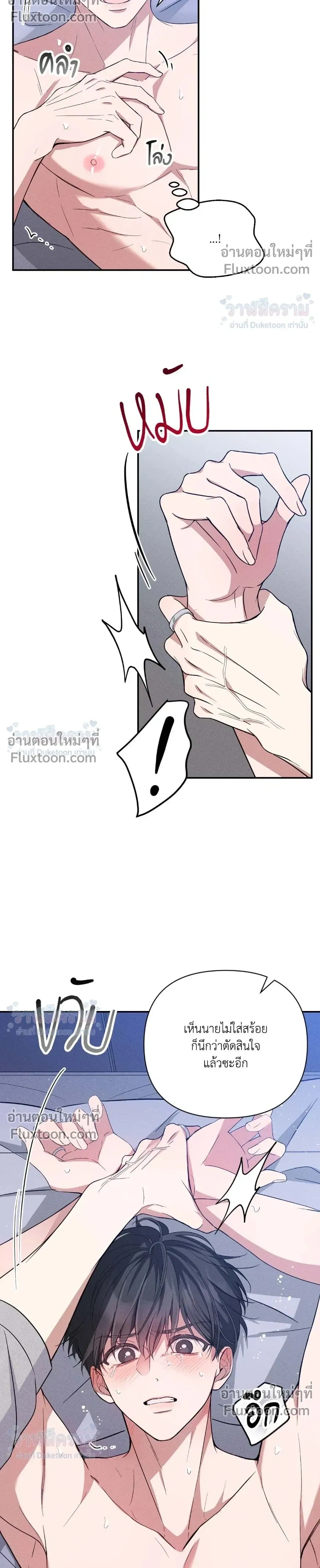 Masked Love on a Blessed Night หน้า 30