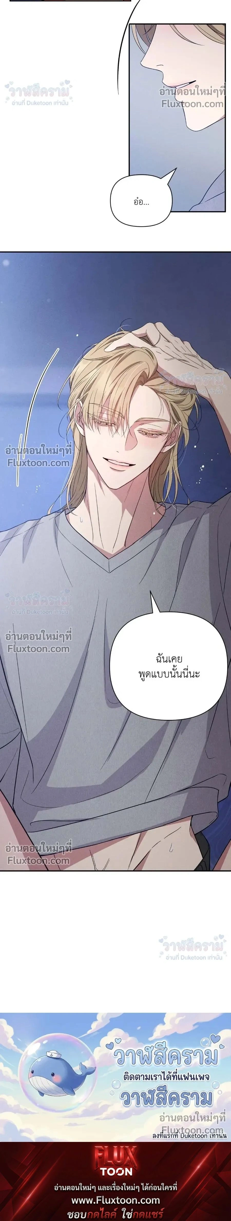 Masked Love on a Blessed Night หน้า 32