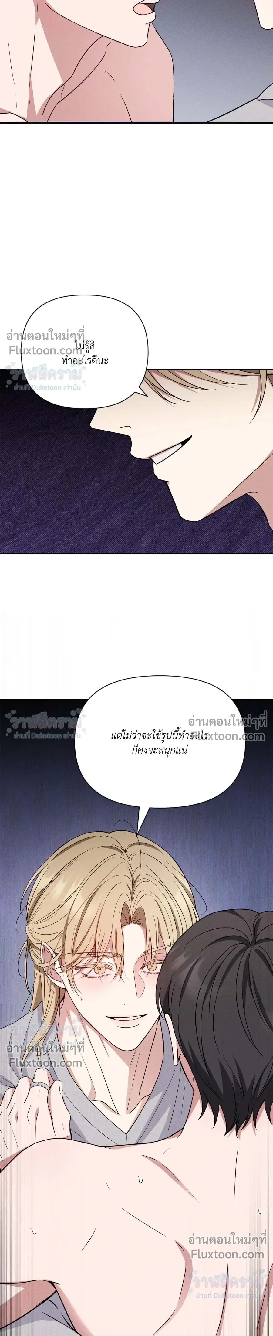 Masked Love on a Blessed Night หน้า 5