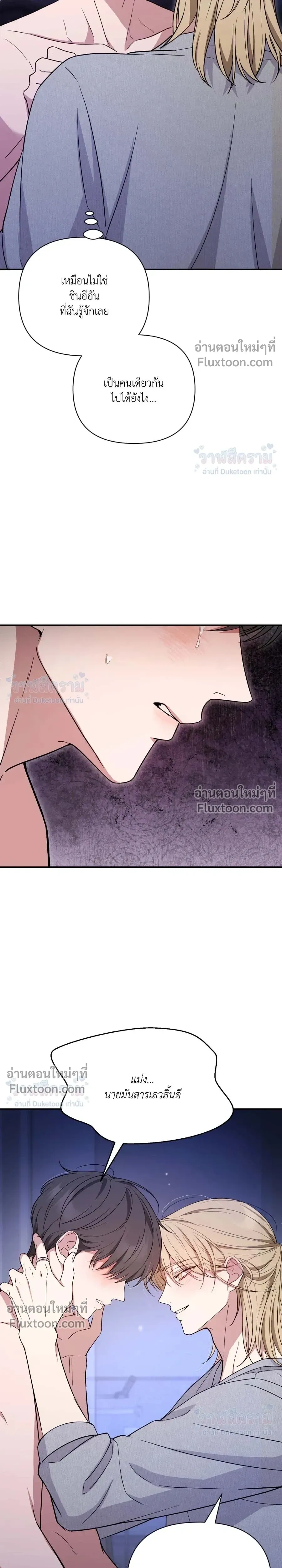 Masked Love on a Blessed Night หน้า 7