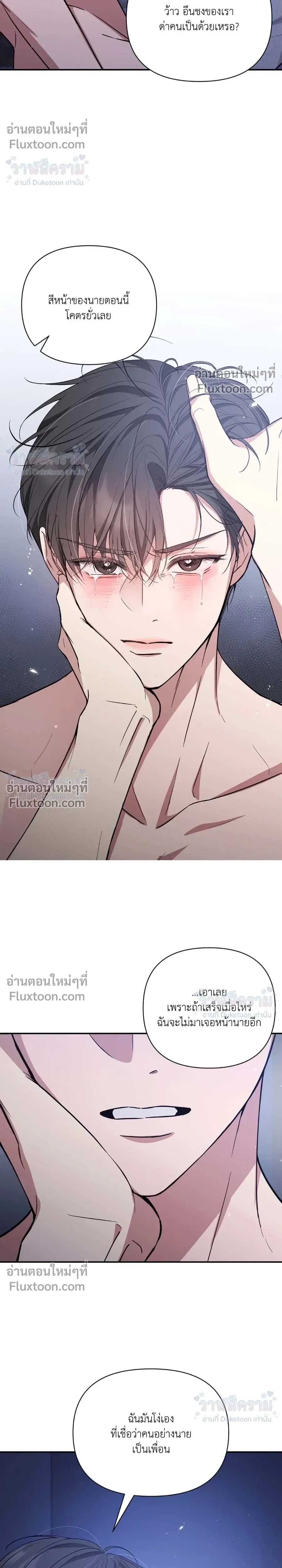 Masked Love on a Blessed Night หน้า 8