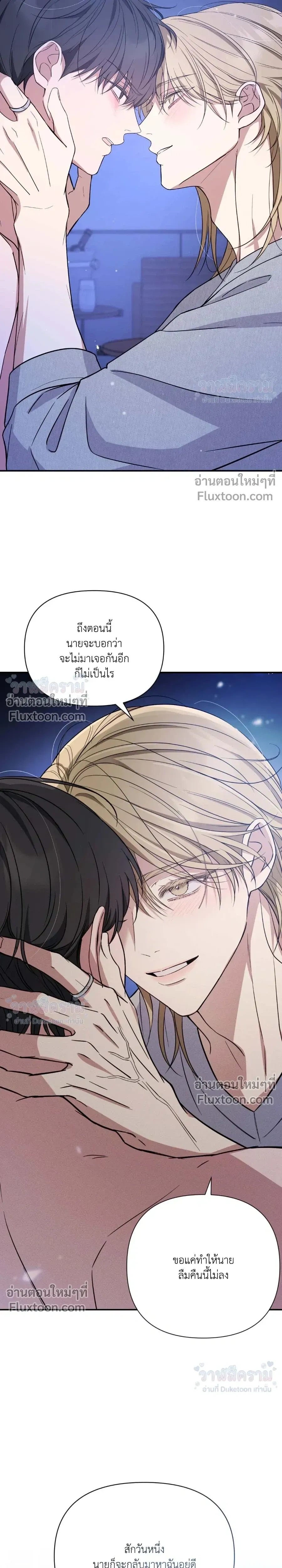 Masked Love on a Blessed Night หน้า 9