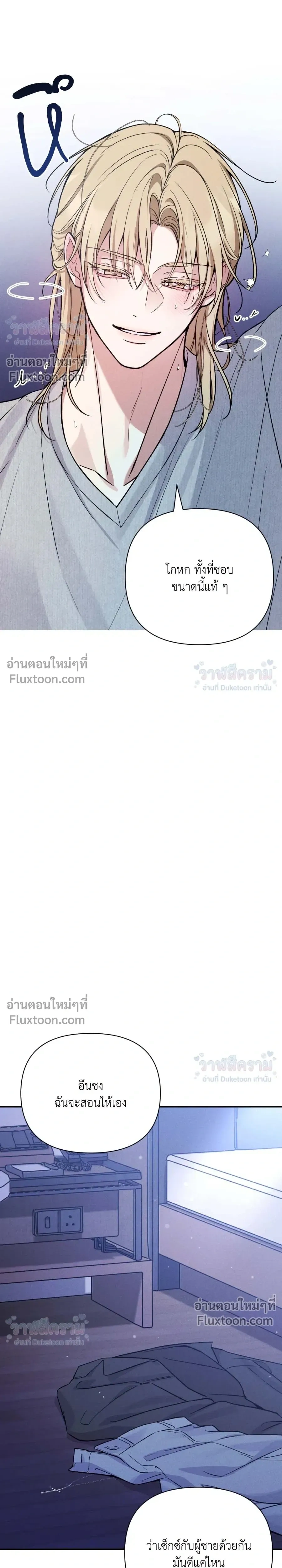 Masked Love on a Blessed Night หน้า 13