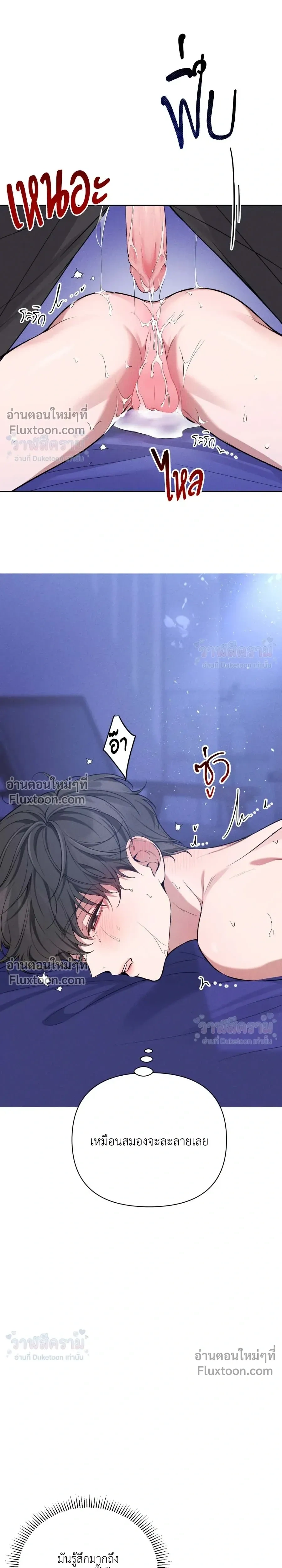 Masked Love on a Blessed Night หน้า 15