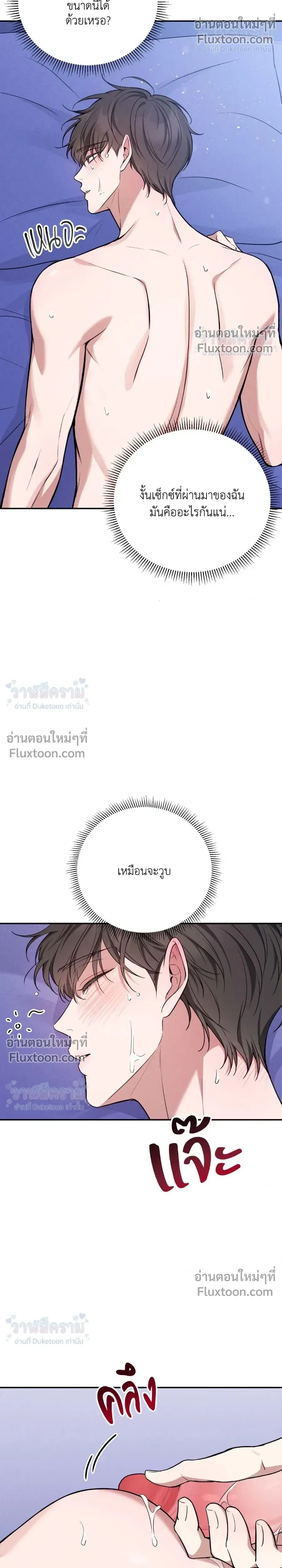 Masked Love on a Blessed Night หน้า 16