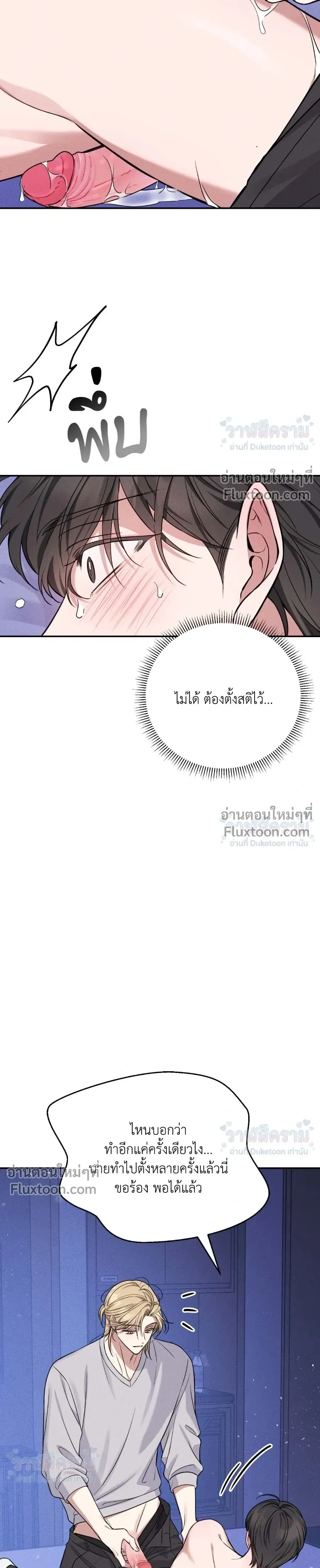 Masked Love on a Blessed Night หน้า 17