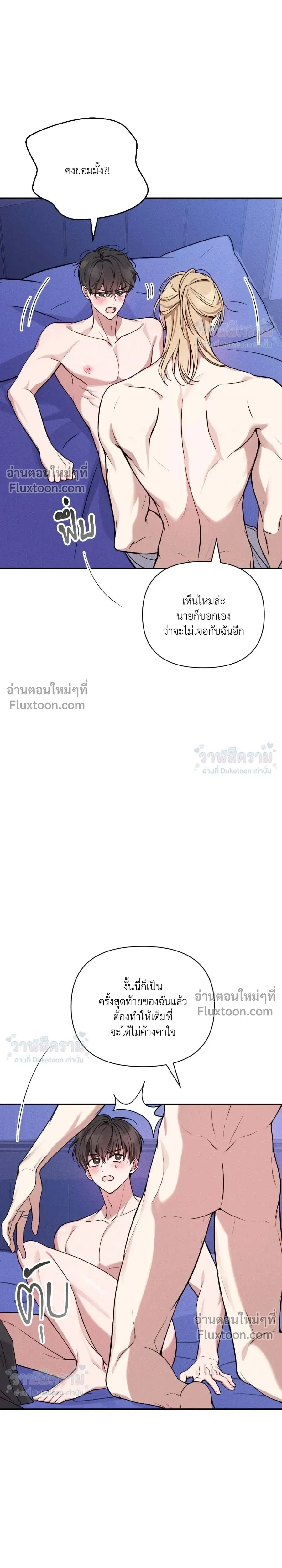 Masked Love on a Blessed Night หน้า 19
