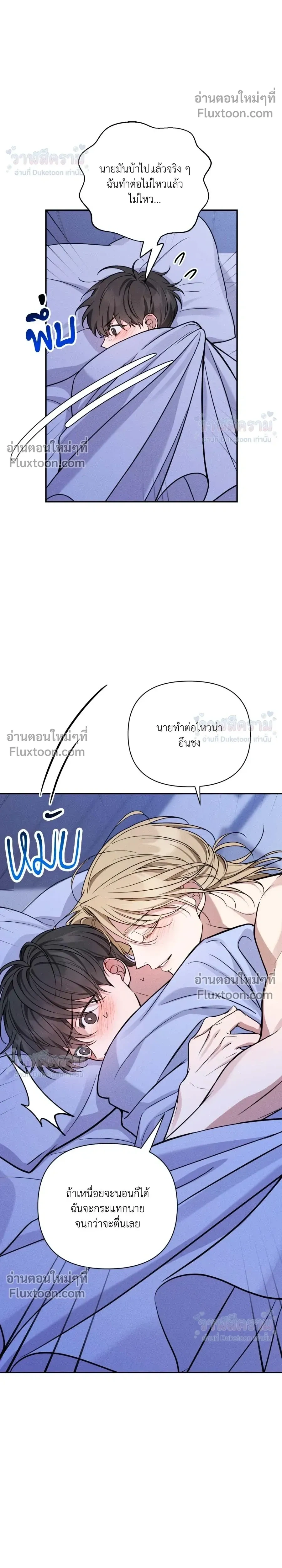 Masked Love on a Blessed Night หน้า 20