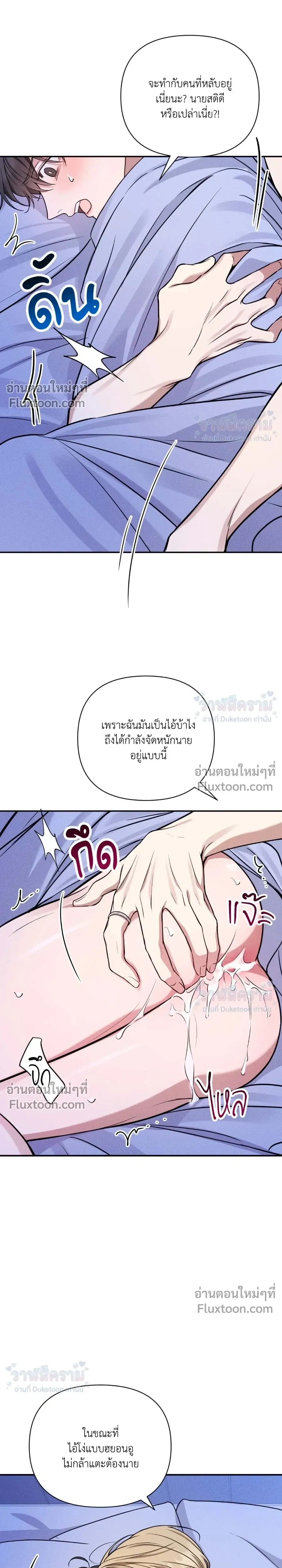 Masked Love on a Blessed Night หน้า 21