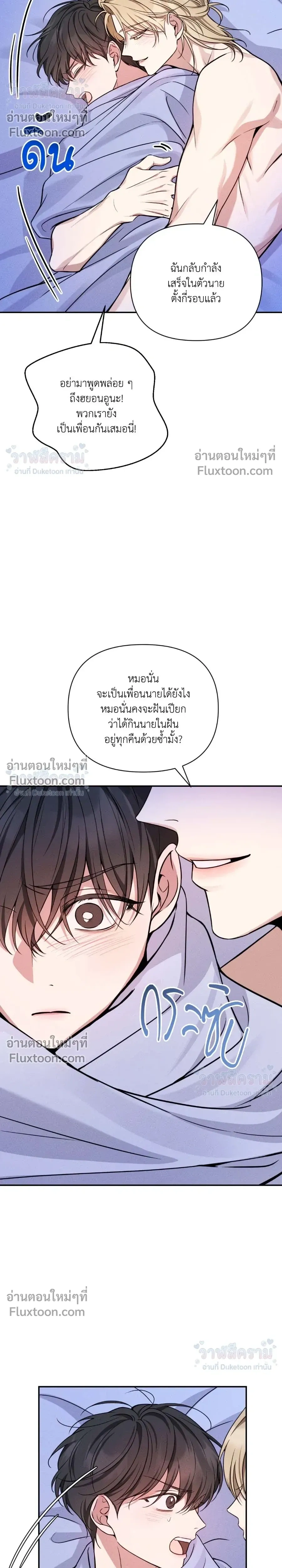 Masked Love on a Blessed Night หน้า 22