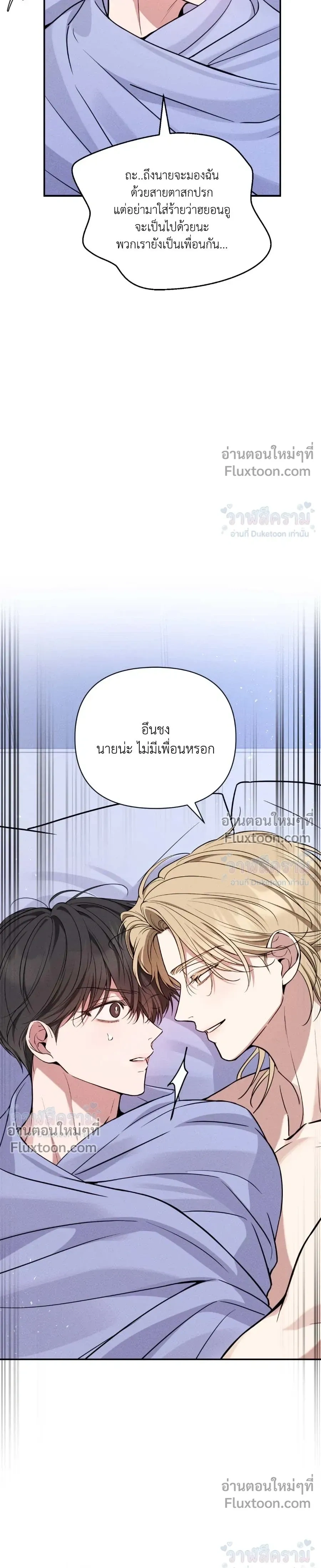 Masked Love on a Blessed Night หน้า 23