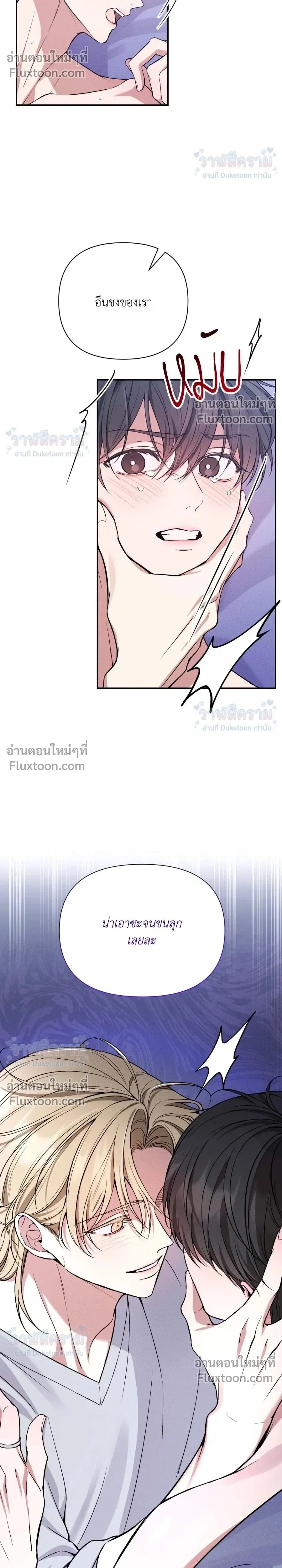 Masked Love on a Blessed Night หน้า 4