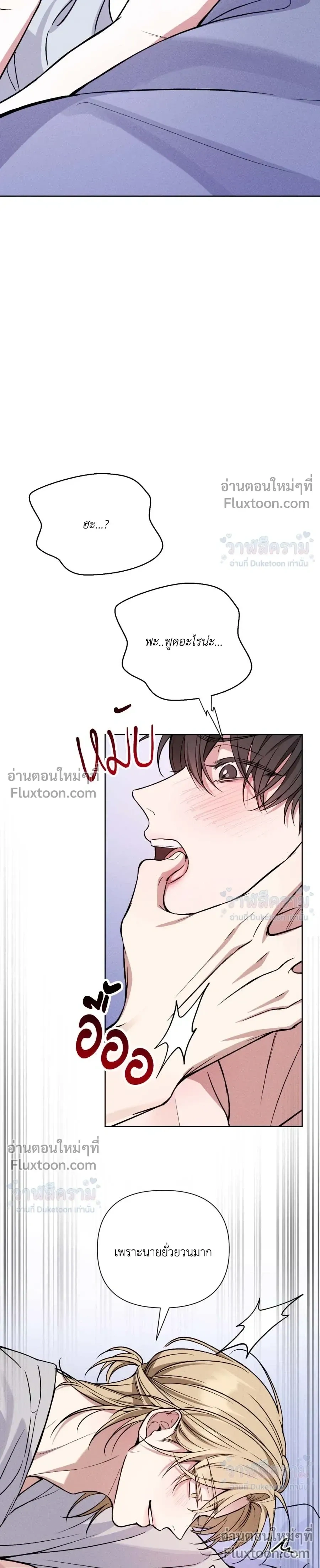 Masked Love on a Blessed Night หน้า 5