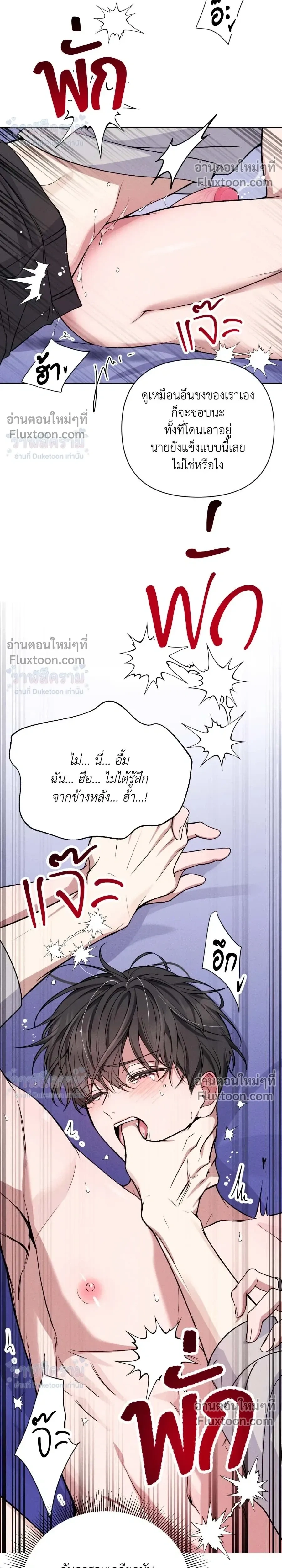 Masked Love on a Blessed Night หน้า 8
