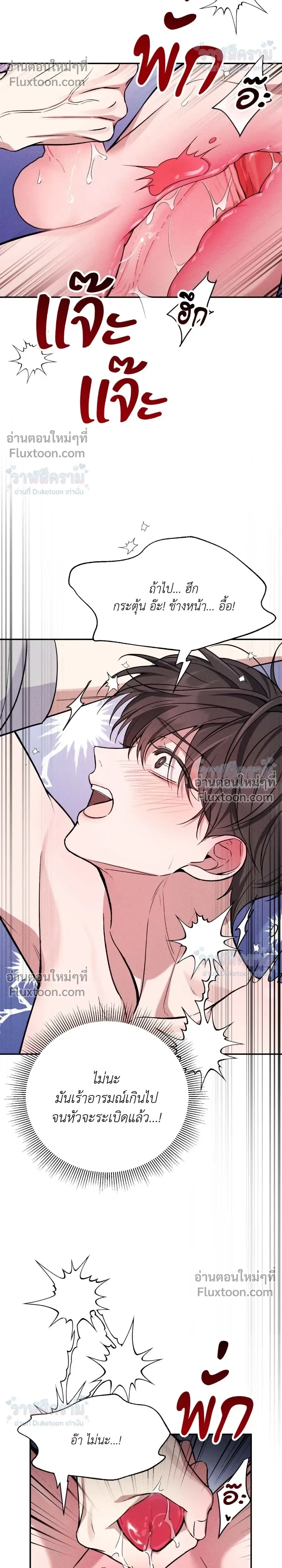 Masked Love on a Blessed Night หน้า 10