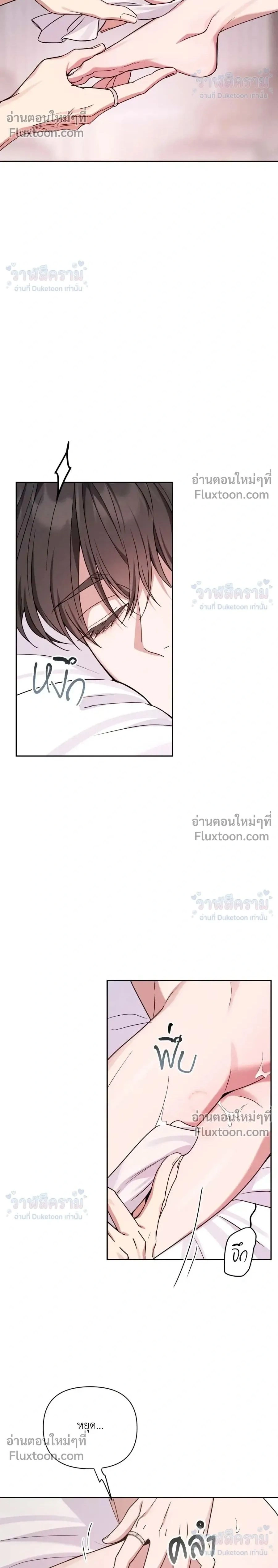 Masked Love on a Blessed Night หน้า 2