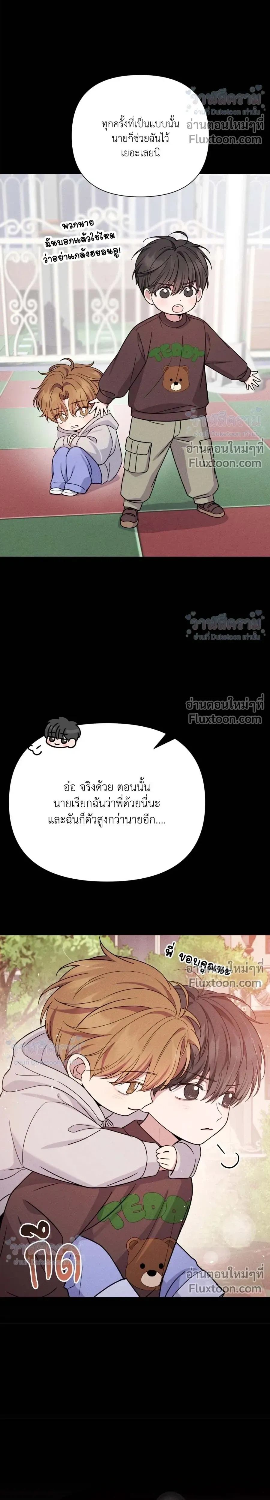 Masked Love on a Blessed Night หน้า 14