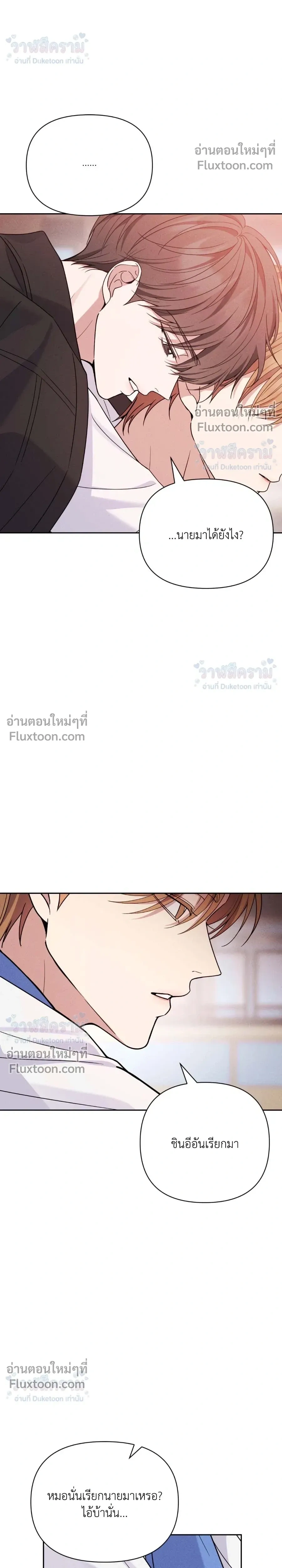 Masked Love on a Blessed Night หน้า 16