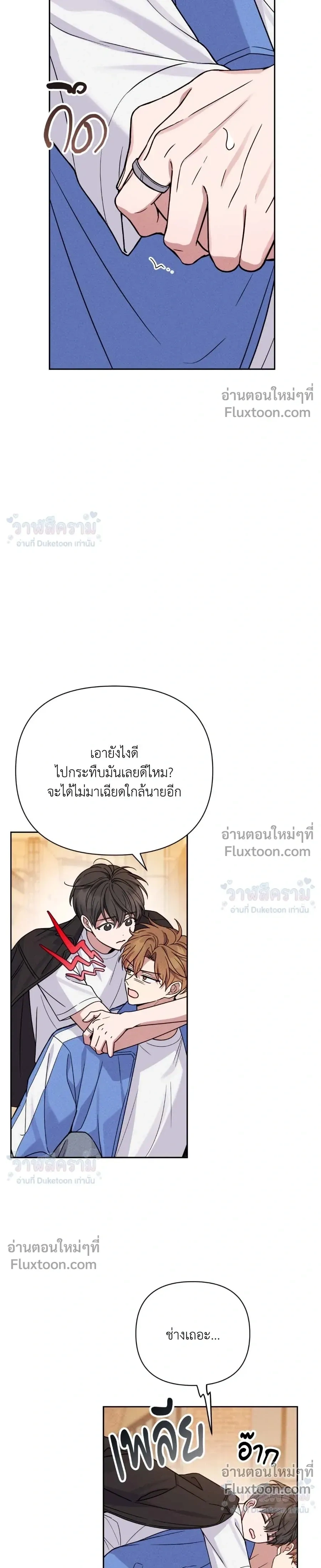 Masked Love on a Blessed Night หน้า 17