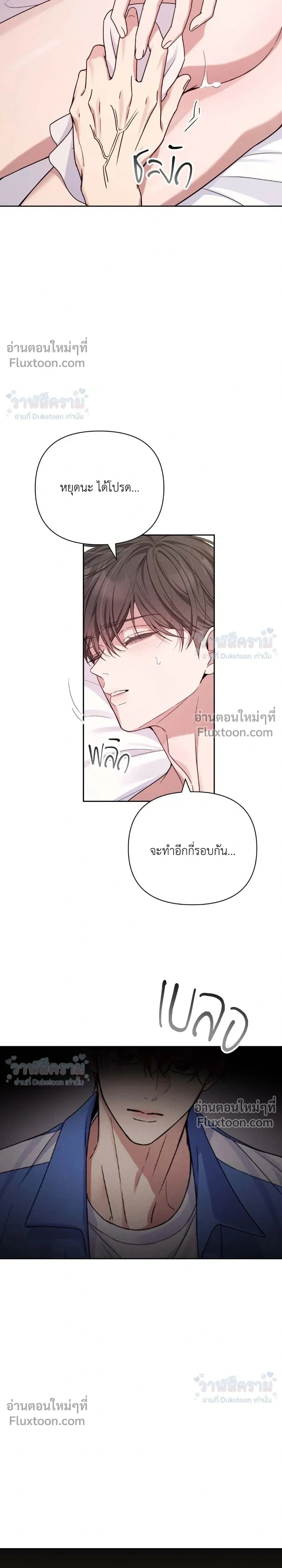Masked Love on a Blessed Night หน้า 3