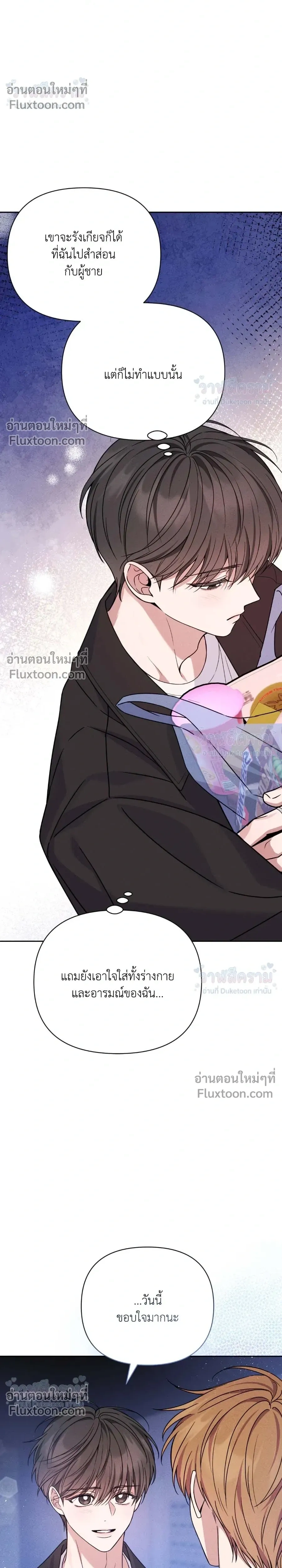 Masked Love on a Blessed Night หน้า 22