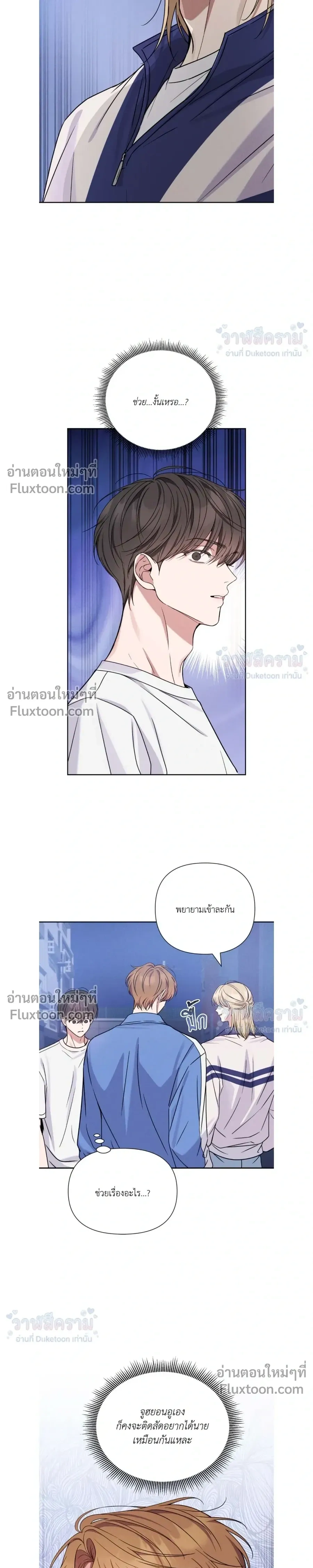 Masked Love on a Blessed Night หน้า 29