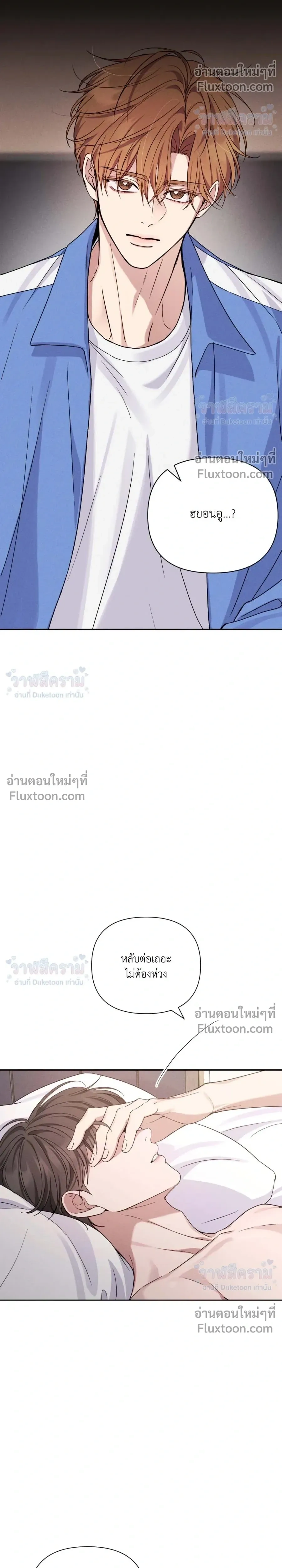 Masked Love on a Blessed Night หน้า 4