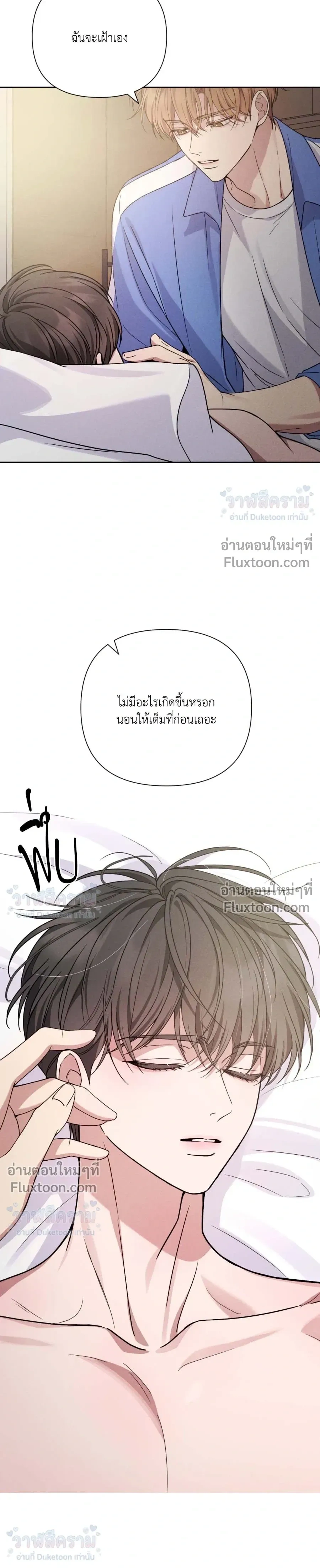 Masked Love on a Blessed Night หน้า 5