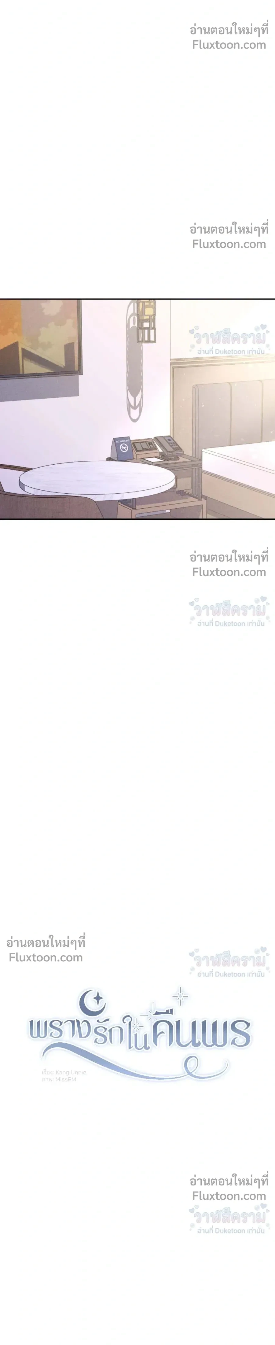 Masked Love on a Blessed Night หน้า 6