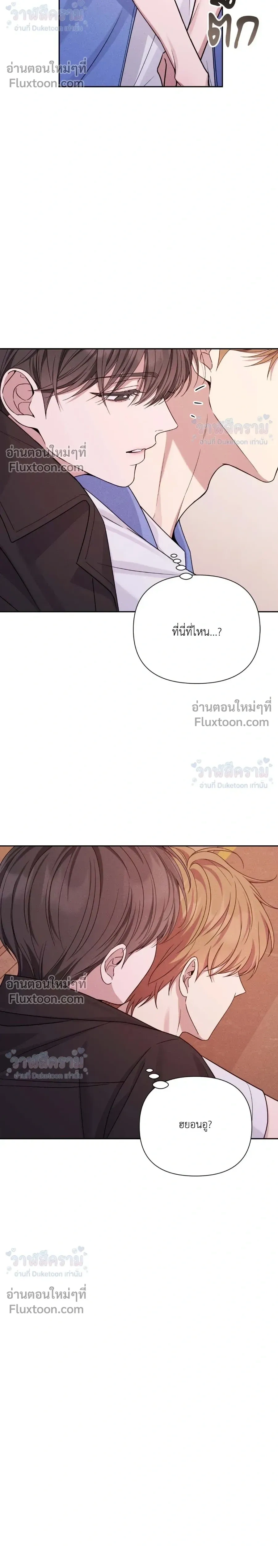 Masked Love on a Blessed Night หน้า 8
