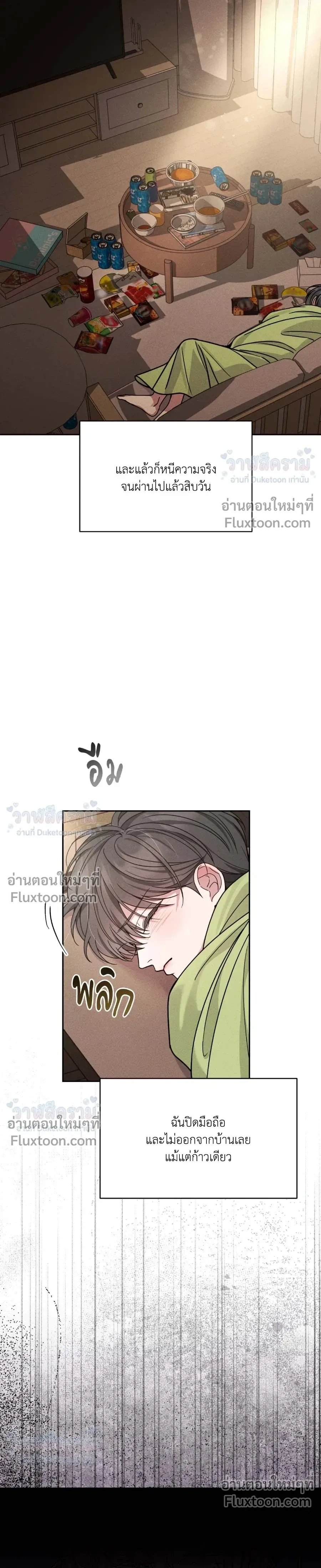 Masked Love on a Blessed Night หน้า 11