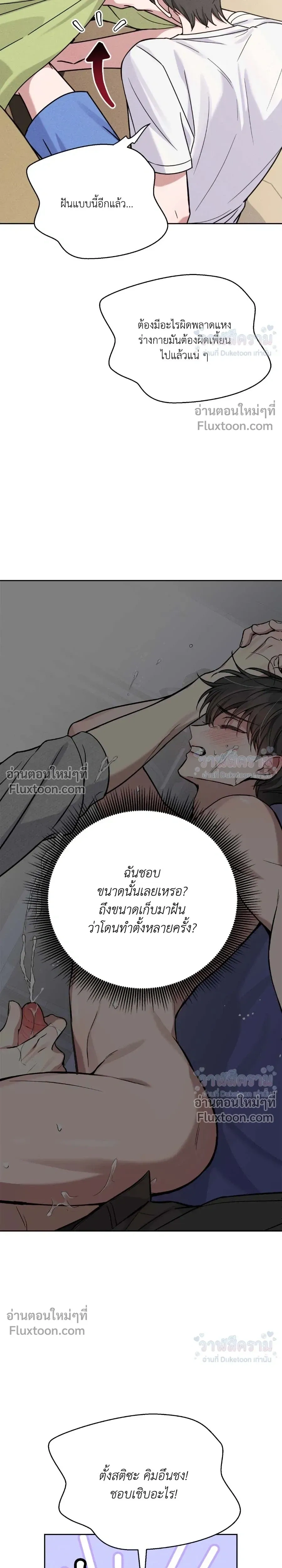 Masked Love on a Blessed Night หน้า 13