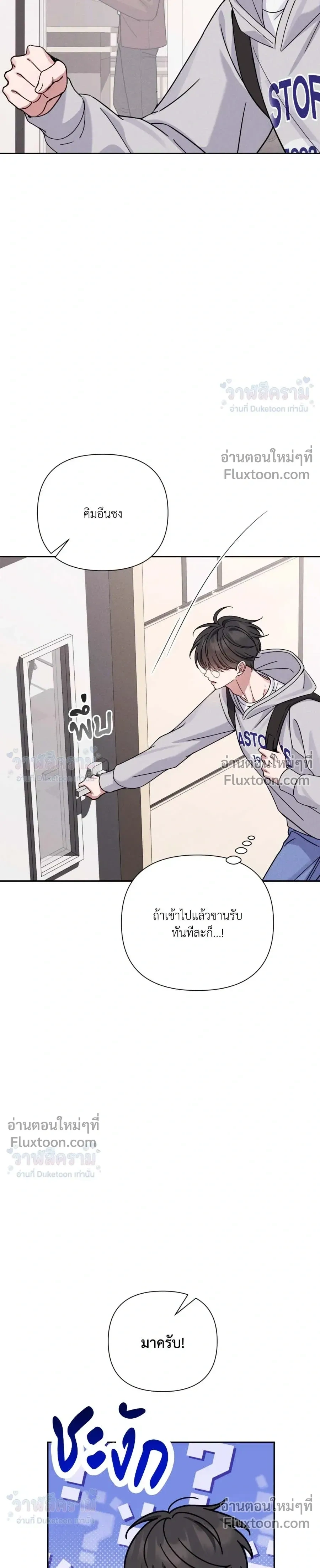 Masked Love on a Blessed Night หน้า 17