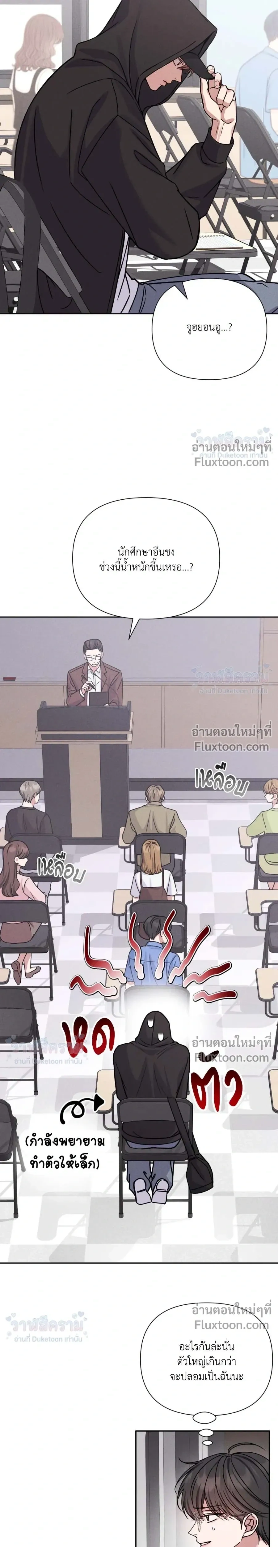 Masked Love on a Blessed Night หน้า 19