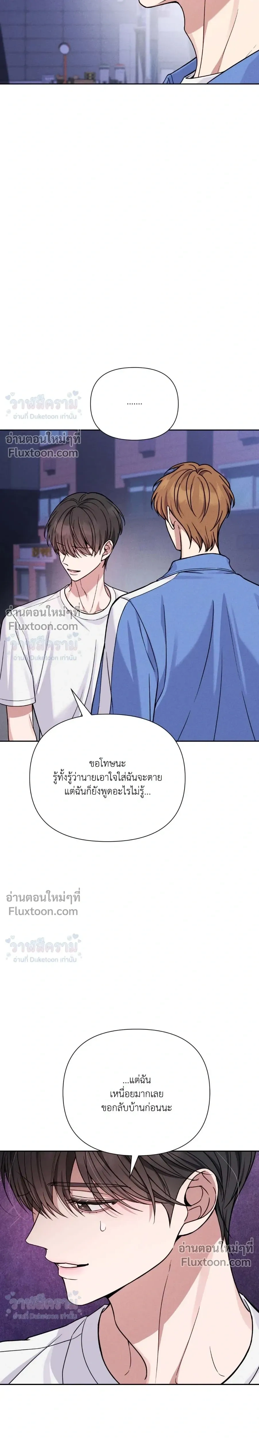 Masked Love on a Blessed Night หน้า 3