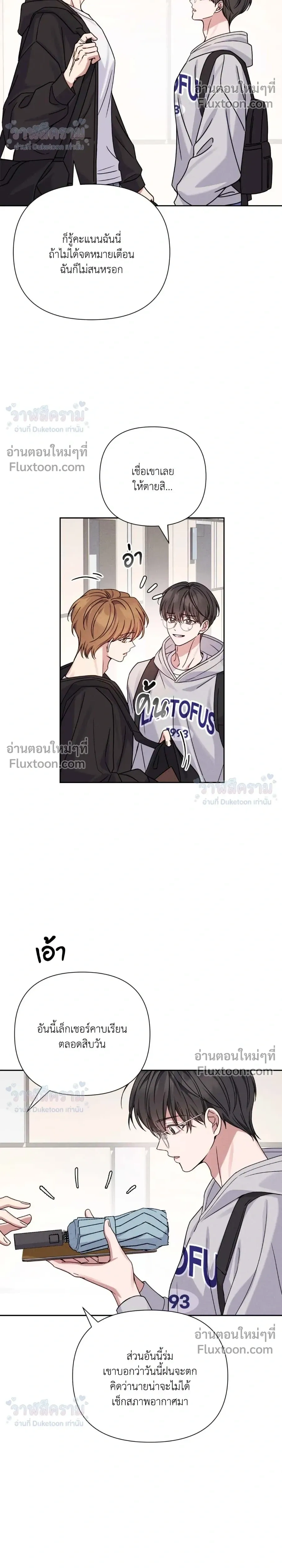Masked Love on a Blessed Night หน้า 22
