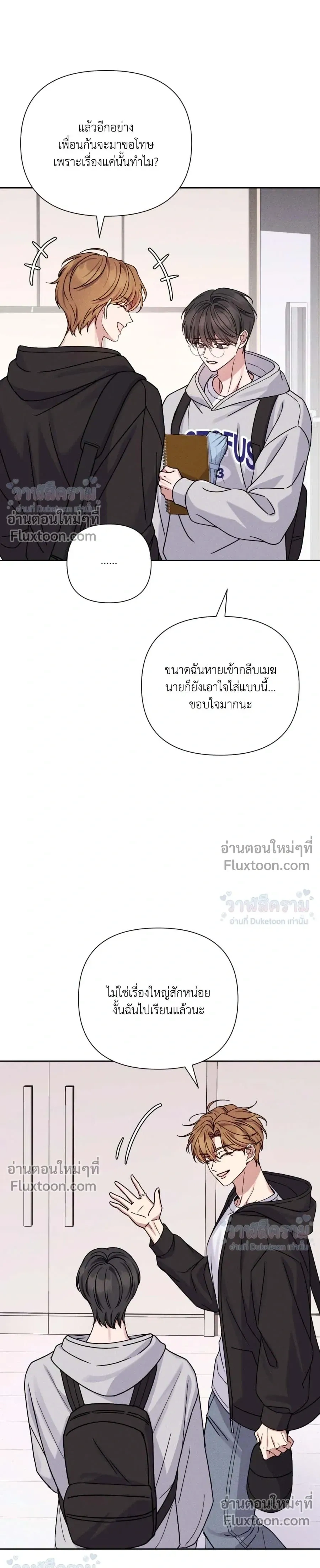 Masked Love on a Blessed Night หน้า 23