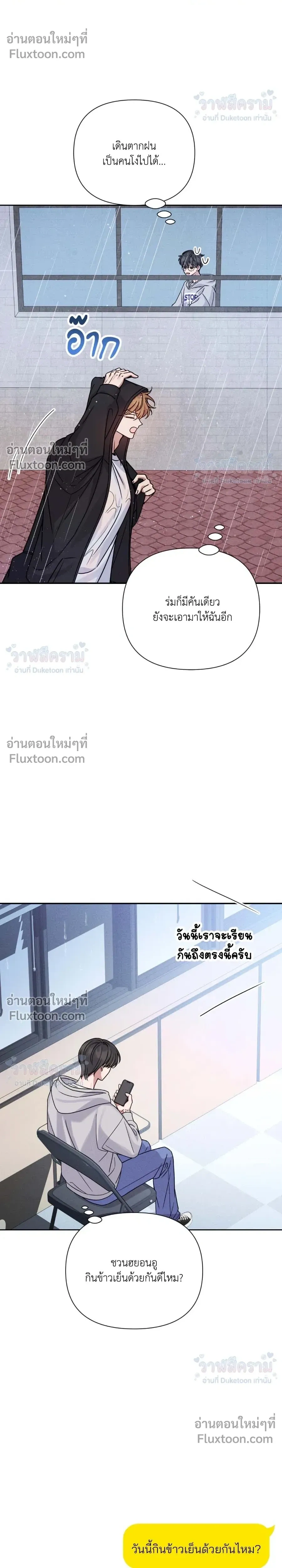 Masked Love on a Blessed Night หน้า 26