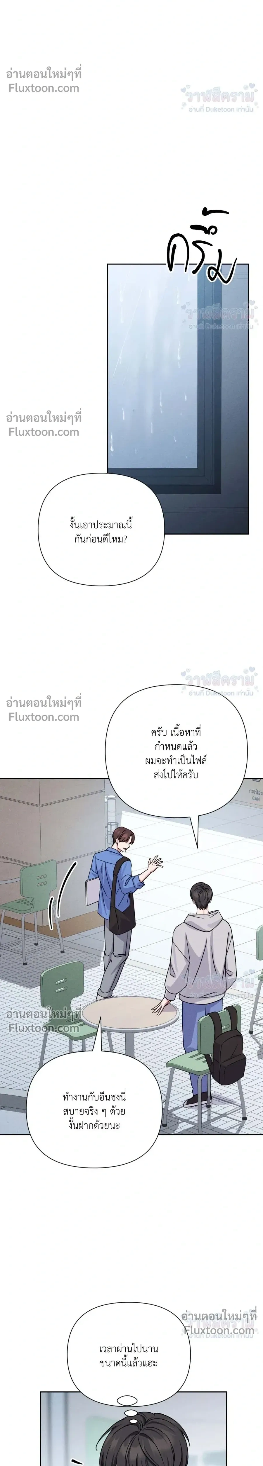 Masked Love on a Blessed Night หน้า 28