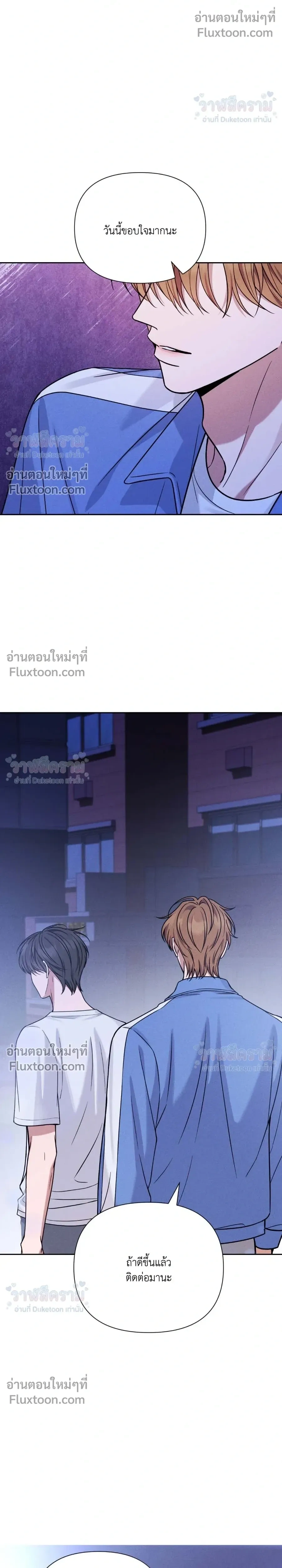 Masked Love on a Blessed Night หน้า 4