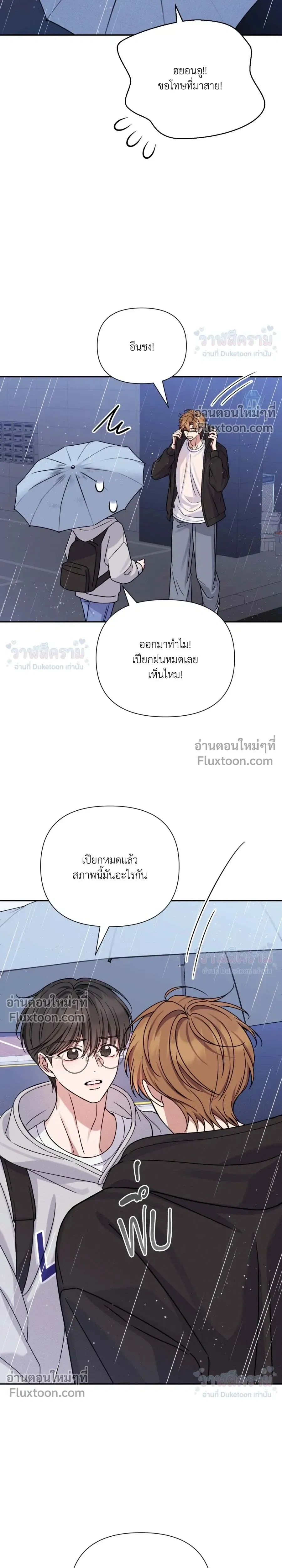 Masked Love on a Blessed Night หน้า 31