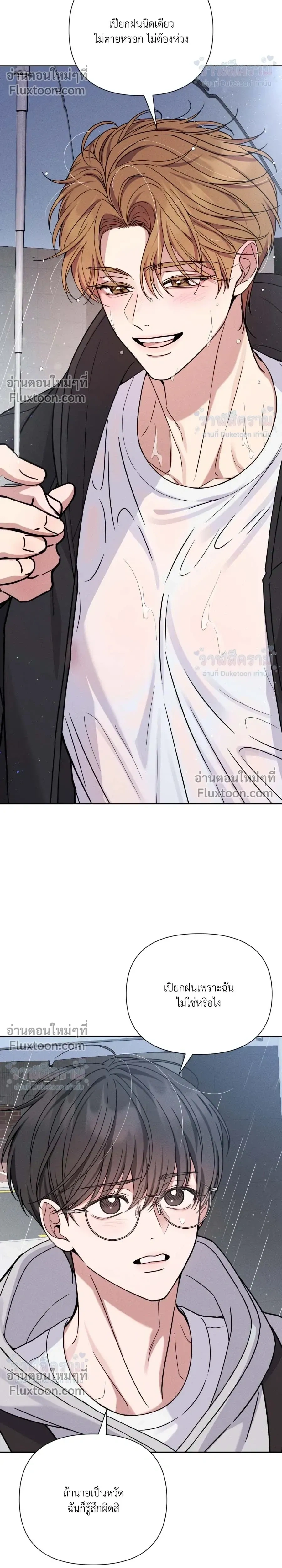 Masked Love on a Blessed Night หน้า 32