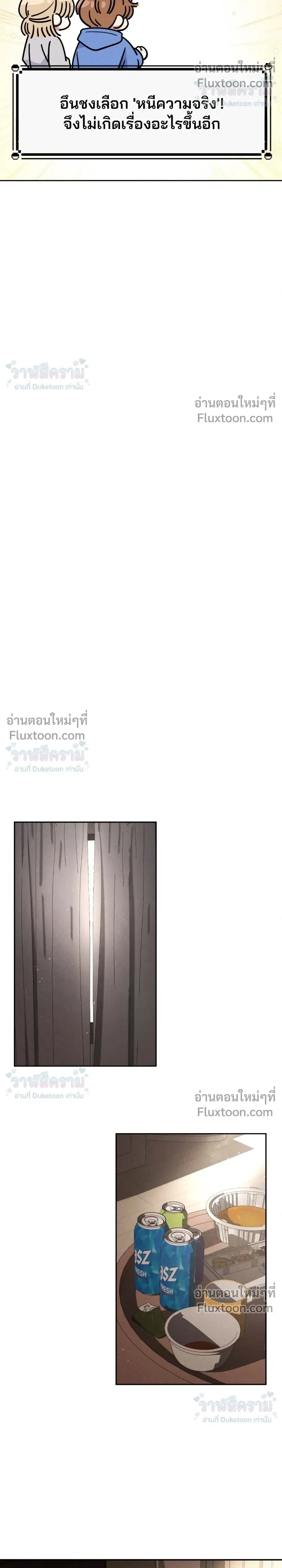 Masked Love on a Blessed Night หน้า 10